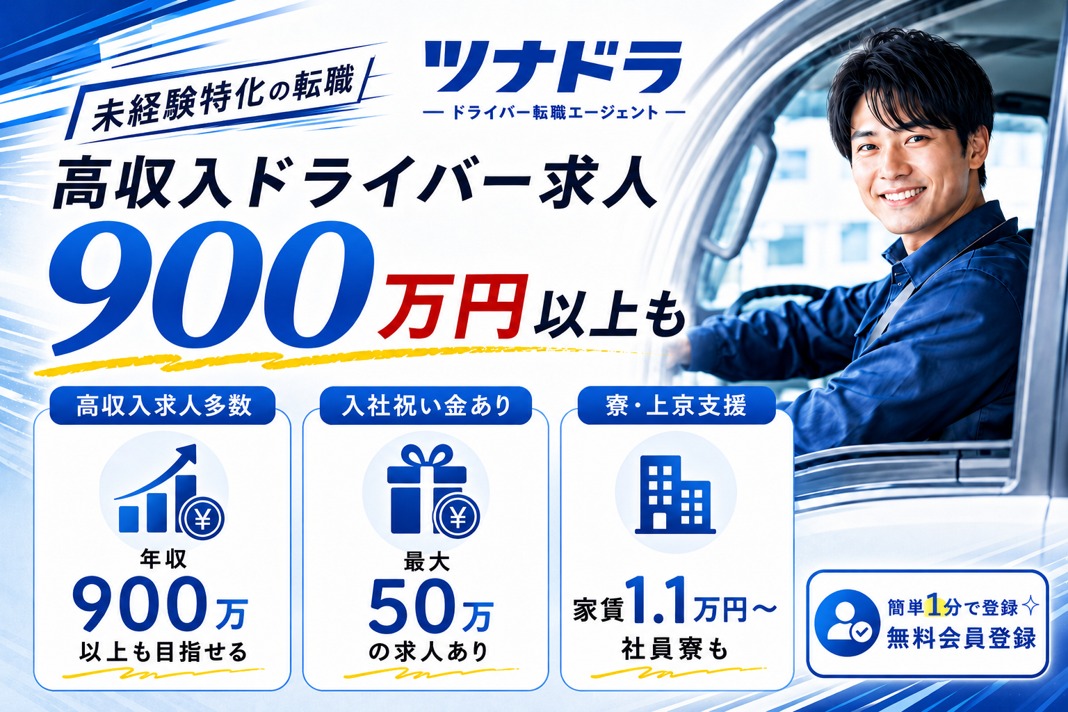 ツナドラ ドライバー転職エージェント